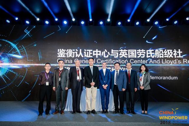 　　10月18日，鑒衡認(rèn)證中心與英國勞氏船級社（LR）在“北京國際風(fēng)能大會暨展覽會”創(chuàng)新劇場簽署戰(zhàn)略合作備忘錄，雙方將在海上風(fēng)電項(xiàng)目認(rèn)證、陸上與海上風(fēng)電場升壓站項(xiàng)目認(rèn)證等方面開展深入合作。這是中英兩國達(dá)成清潔能源伙伴關(guān)系后，雙方在海上風(fēng)電領(lǐng)域的又一突破，也標(biāo)志著LR正式成為鑒衡正在打造的海上風(fēng)電第三方服務(wù)聯(lián)合體的重要合作伙伴