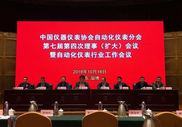 　　【中國儀表網(wǎng) 儀表會議】2018年10月18-19日，中國儀器儀表行業(yè)協(xié)會自動化儀表分會第七屆四次理事(擴大)會議暨自動化儀表行業(yè)工作會議在山東淄博隆重召開，共有160多名代表出席。本次會議得到淄博高新技術產(chǎn)業(yè)開發(fā)區(qū)管委會、淄博市儀器儀表行業(yè)協(xié)會的大力支持