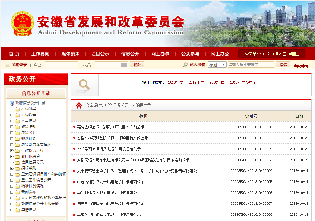                        近日，安徽省能源局核準(zhǔn)批復(fù)7個風(fēng)電項(xiàng)目，容量共計(jì)307.8MW。具體項(xiàng)目如下：1、萁星潁泉區(qū)尚營風(fēng)電場項(xiàng)目核準(zhǔn)前公示現(xiàn)將萁星潁泉區(qū)尚營風(fēng)電場項(xiàng)目內(nèi)容予以公示