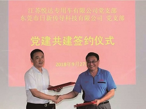 
	
                    
	【電纜網訊】日前，東莞市日新傳導科技有限公司（簡稱“東莞日新”）與江蘇悅達專用車有限公司（簡稱“江蘇悅達”）在新能源汽車領域確立合作關系。同時，雙方還舉行了“以共建促黨建、以黨建促發(fā)展”的黨建共建簽約儀式