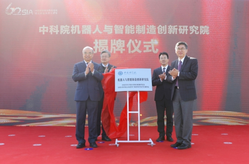 　　【中國(guó)儀表網(wǎng) 儀表下游】10月24日，由中國(guó)科學(xué)院、遼寧省、沈陽(yáng)市共建的中科院機(jī)器人與智能制造創(chuàng)新研究院在遼寧沈陽(yáng)揭牌。中科院副院長(zhǎng)、黨組成員相里斌，遼寧省副省長(zhǎng)盧柯，沈陽(yáng)市副市長(zhǎng)彭肇文出席會(huì)議，并與中科院機(jī)器人與智能制造創(chuàng)新研究院院長(zhǎng)于海斌共同為創(chuàng)新研究院揭牌