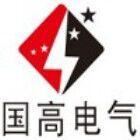 武漢國(guó)高電氣有限公司