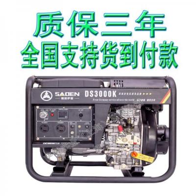 薩登3KW柴油發(fā)電機
