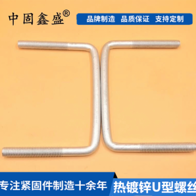 廠家供應(yīng)：鍍鋅U型螺栓高強(qiáng)螺栓卡管固定抱箍鍍鋅廠家