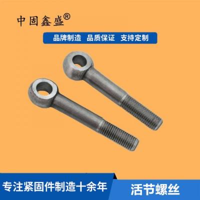 廠家供應(yīng)：活節(jié)螺栓高強(qiáng)度魚(yú)眼帶孔螺栓GB798